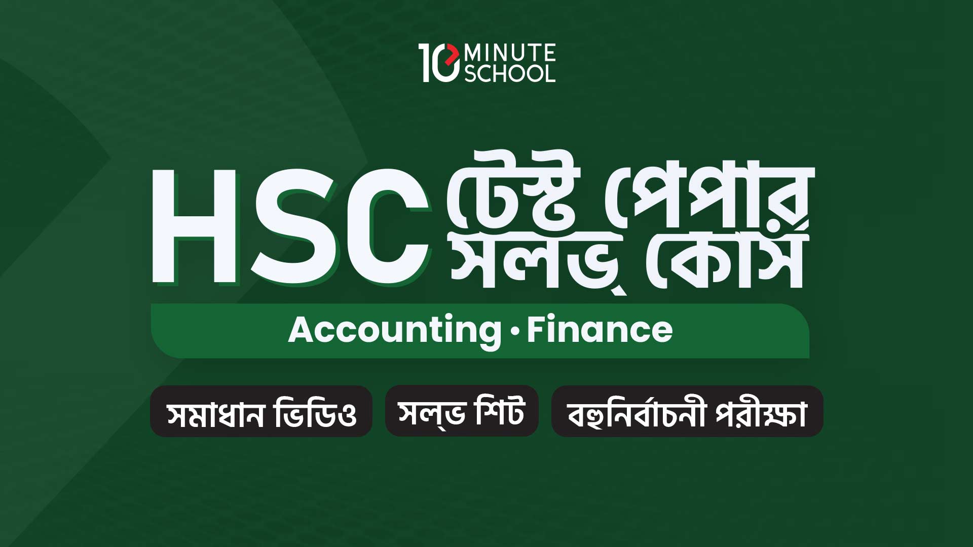 HSC 2022 Short Syllabus Accounting & Finance Test Paper Solve